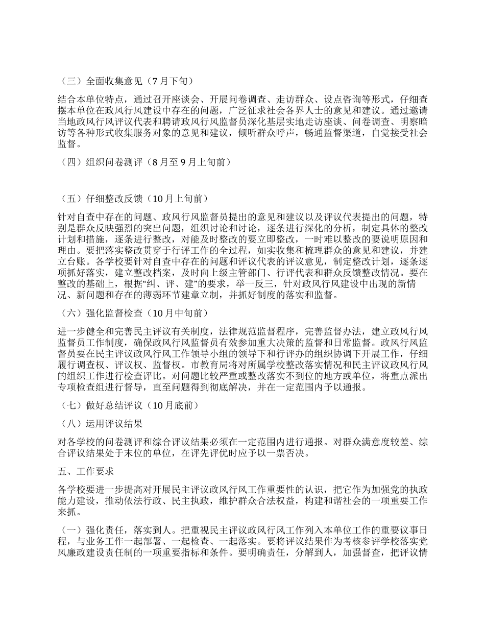 2024年教育系统民主评议政风行风工作实施方案_第2页