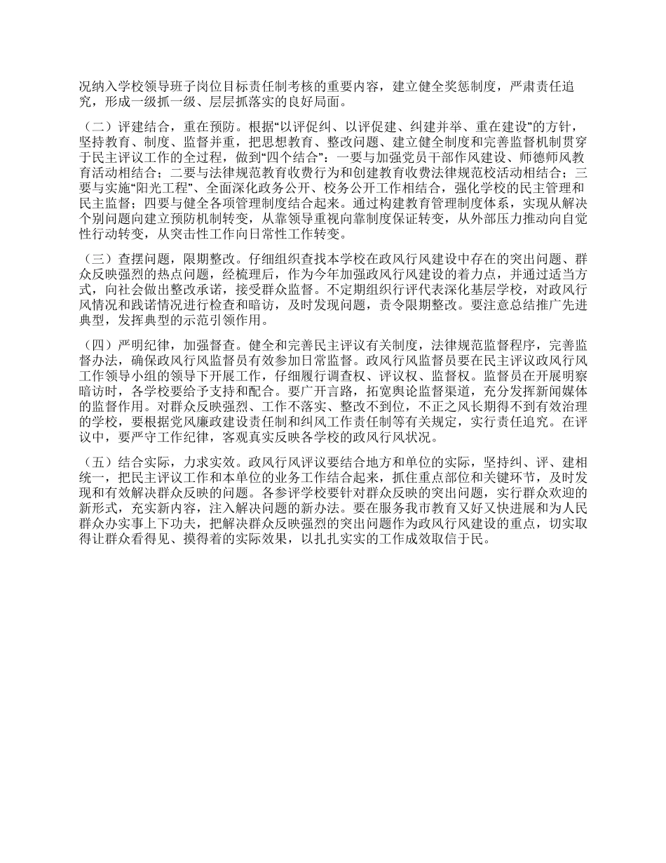 2024年教育系统民主评议政风行风工作实施方案_第3页