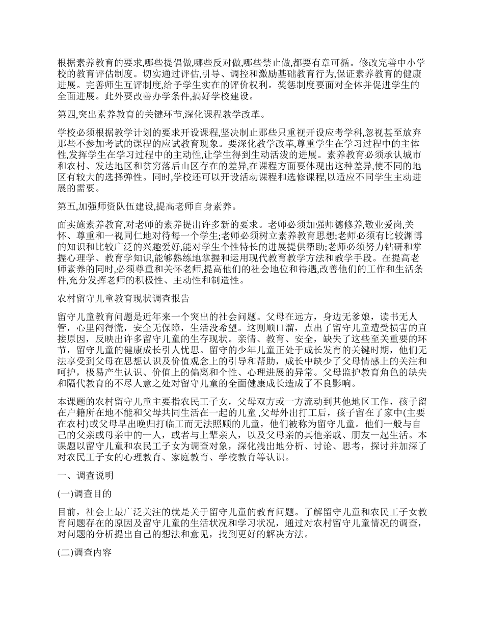 2024年教育调查报告4篇_第2页