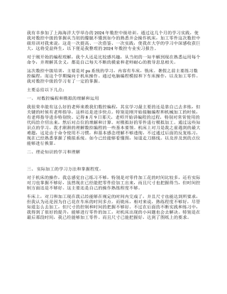 2024年数控专业实习报告