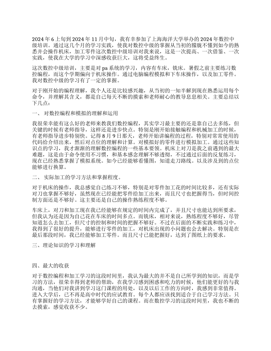 2024年数控中级实习总结_第1页