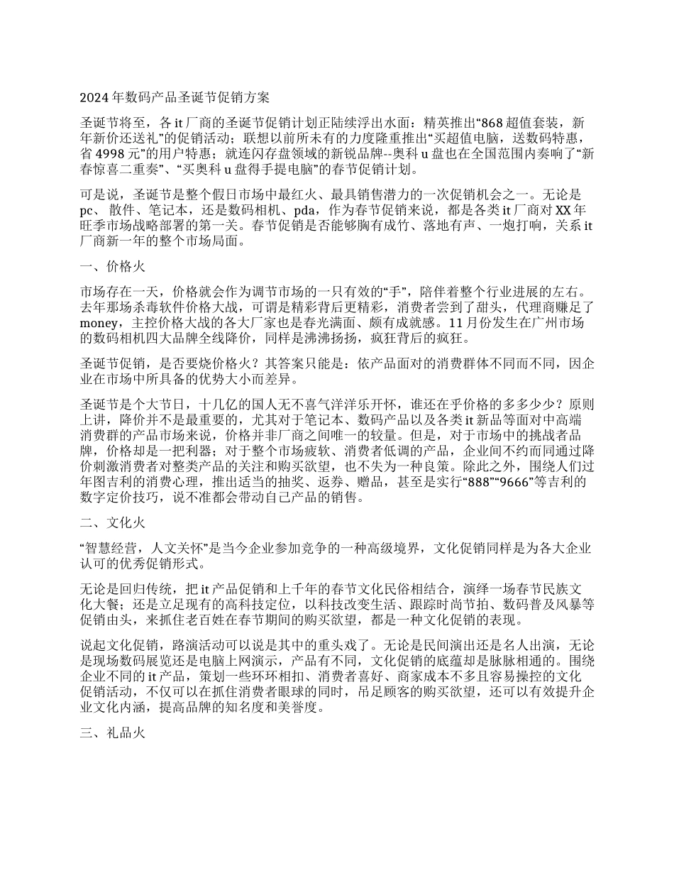 2024年数码产品圣诞节促销广告方案_第1页