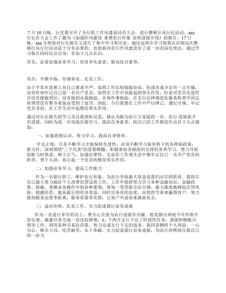 2024年整顿行风行纪心得体会