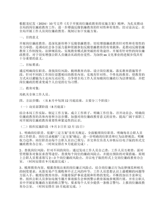 2024年文体局岗位廉政培训实施方案