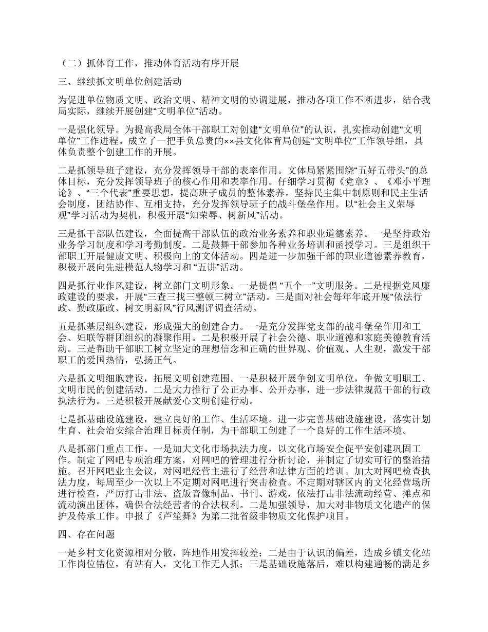 2024年文体局精神文明建设工作总结_第2页