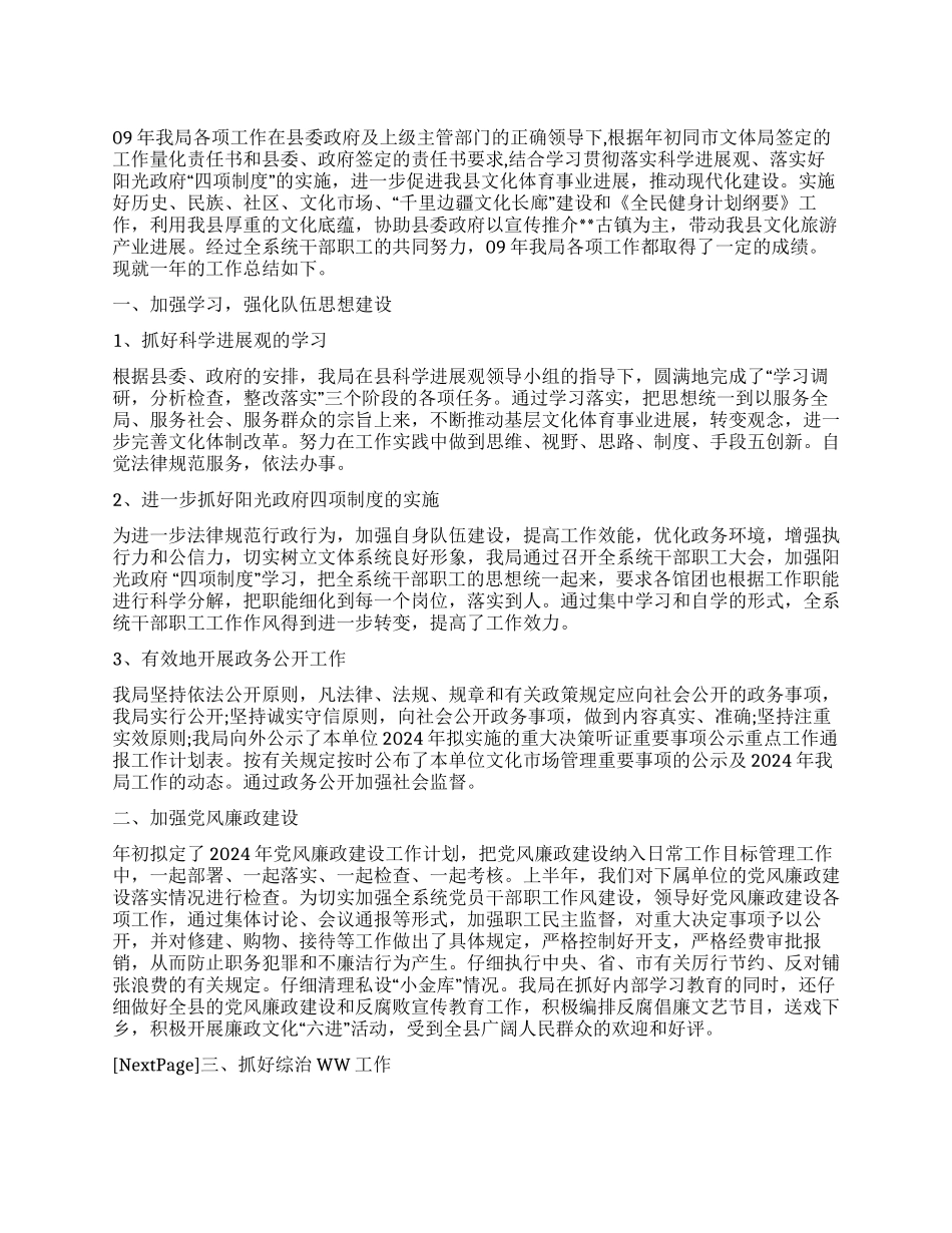 2024年文化体育工作总结暨2024年工作计划_第1页
