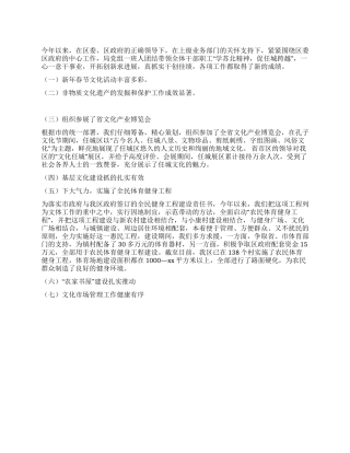2024年文体工作述职述廉报告