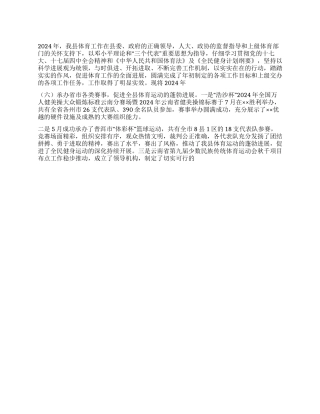 2024年文化体育局工作总结及2024年工作计划