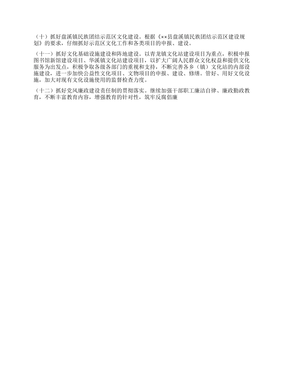 2024年文化工作总结暨2024年工作计划_第2页