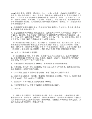 2024年文化工作总结暨2024年工作计划