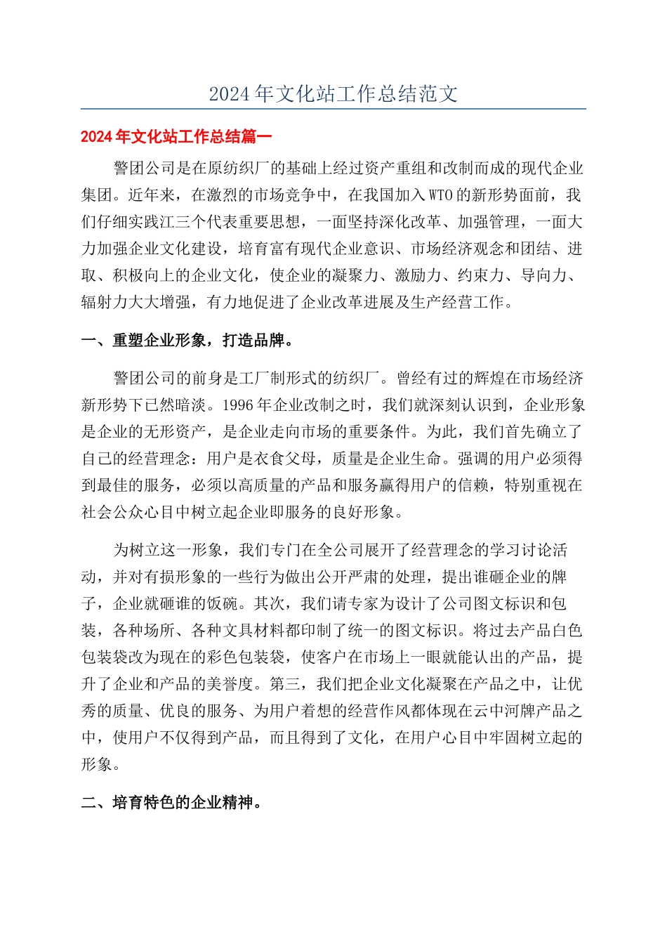 2024年文化站工作总结范文_第1页