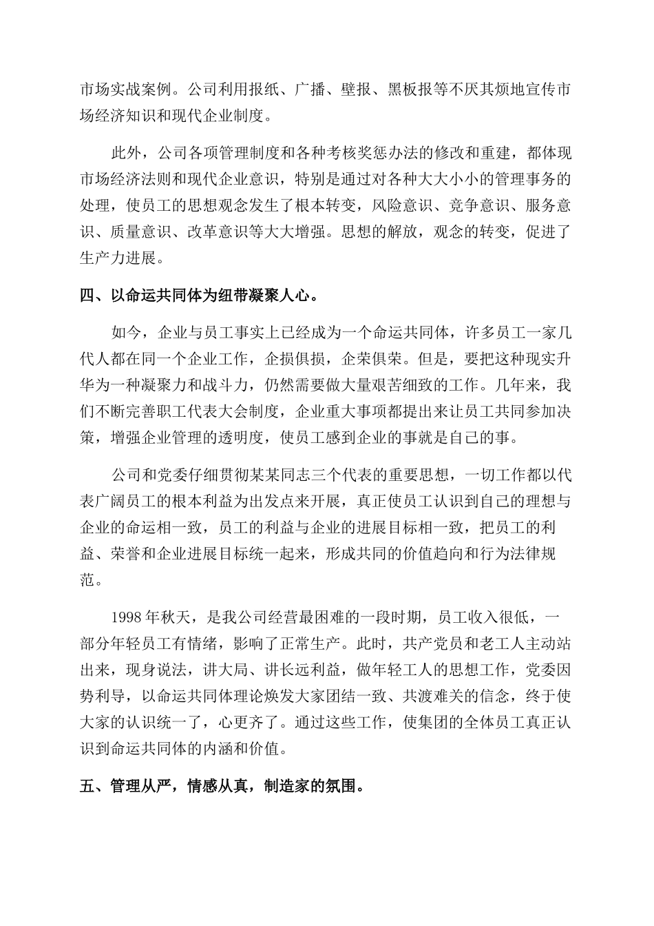 2024年文化站工作总结范文_第3页