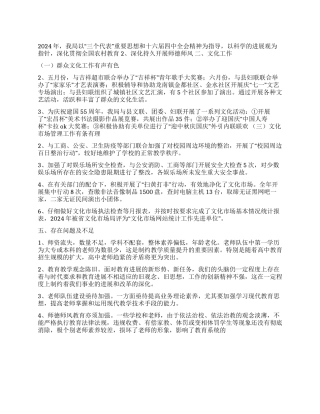 2024年文化局教育文化工作总结及2024年工作计划