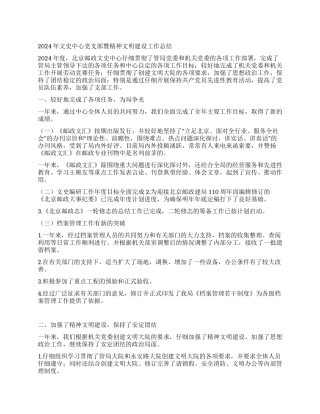 2024年文史中心党支部暨精神文明建设工作总结