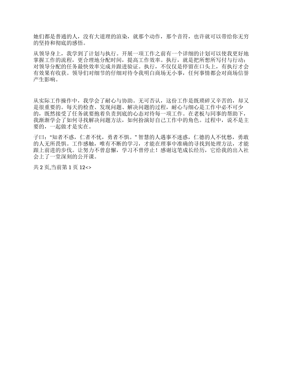 2024年文员实习报告_第2页