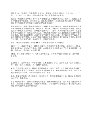 2024年文学社工作报告