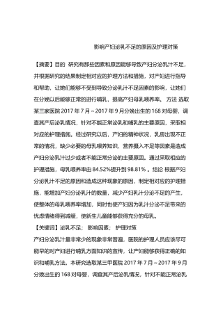 影响产妇泌乳不足的原因及护理对策分析研究  高级护理专业