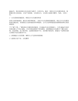 2024年文化服务建设工作计划