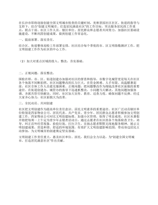 2024年文明创建工作总结