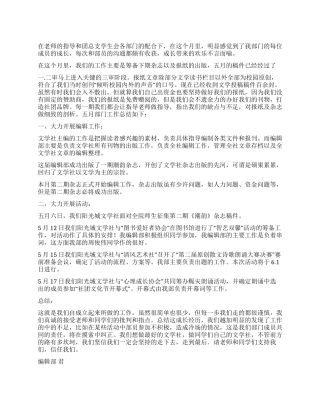 2024年文学社编辑部工作总结