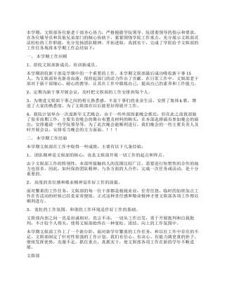 2024年文娱部上半年工作总结