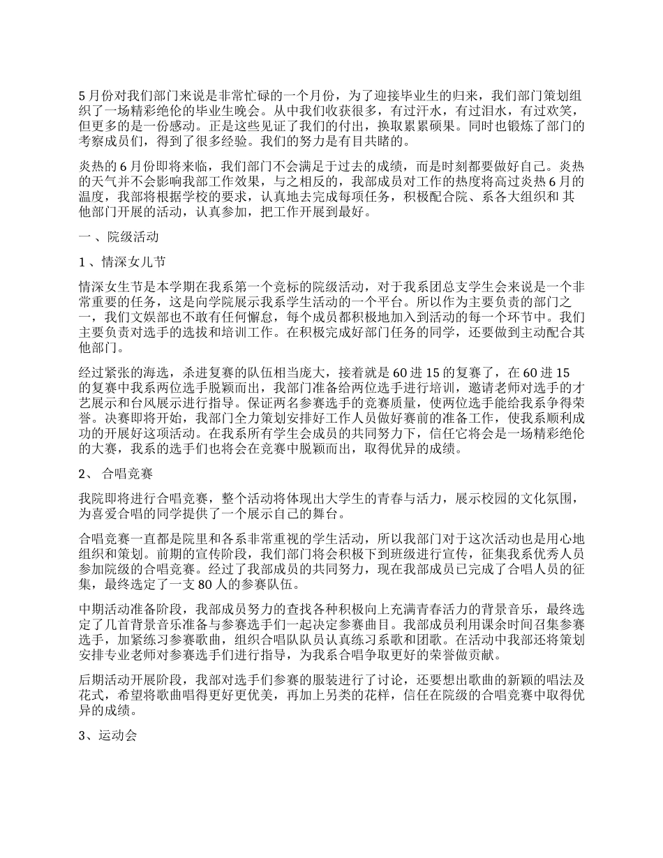 2024年文娱部工作计划_第1页