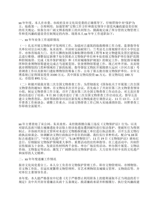 2024年文物局长述职述廉报告