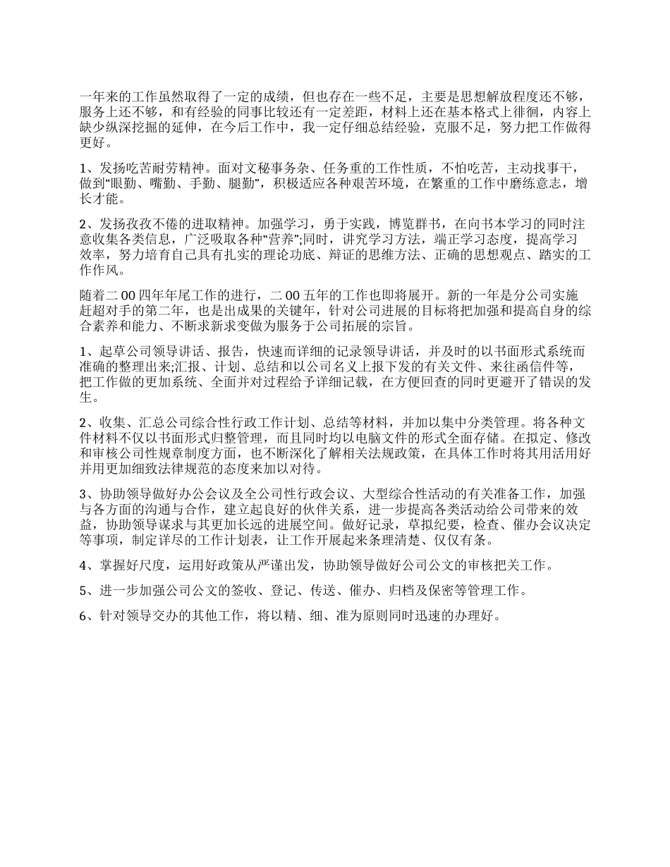 2024年文秘工作总结_第1页