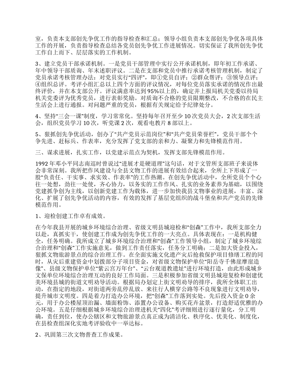 2024年文管所创先争优典型事迹_第2页