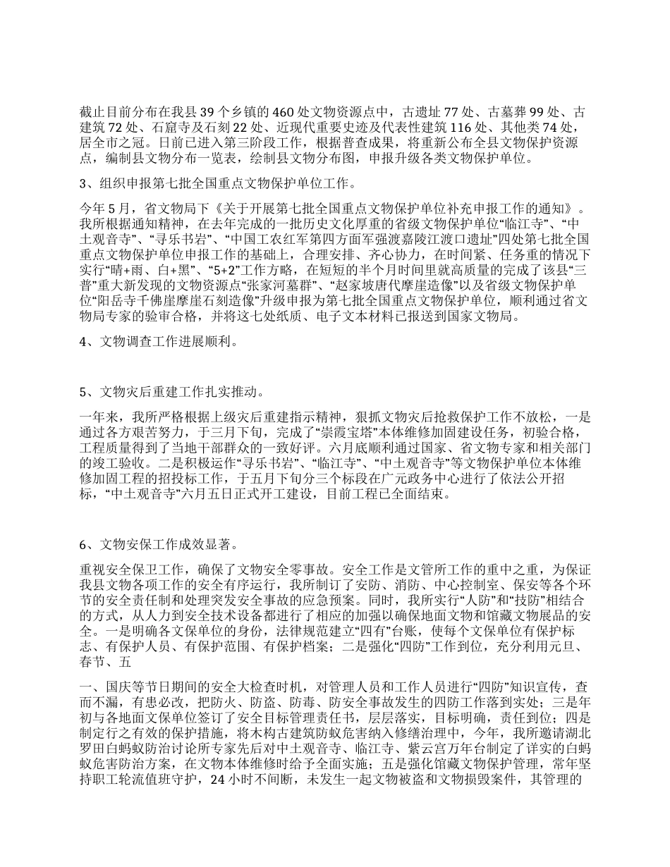2024年文管所创先争优典型事迹_第3页