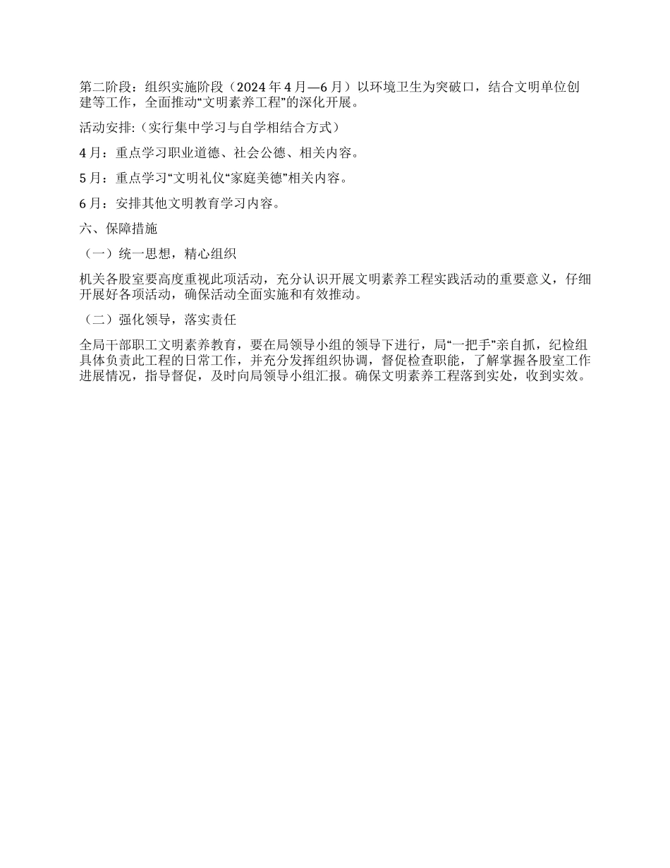 2024年文明素质教育实践方针_第2页