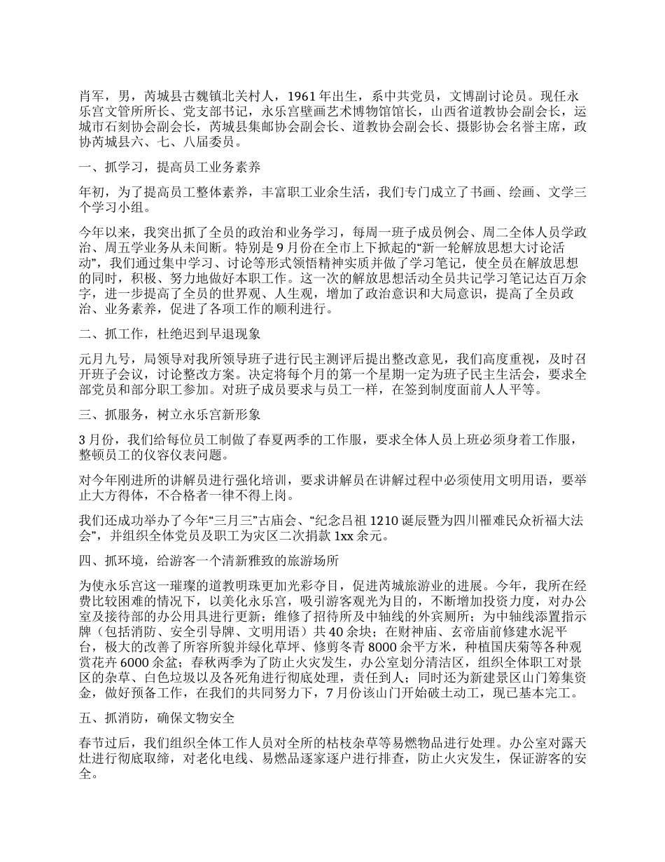 2024年文管所所长述职报告_第1页