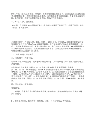2024年文联主席个人述职述廉报告