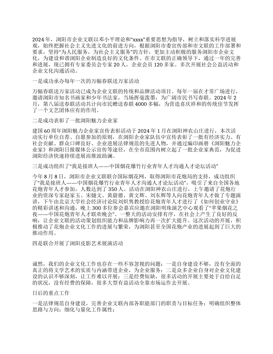 2024年文联工作总结_第1页