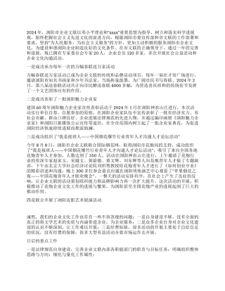 2024年文联工作总结