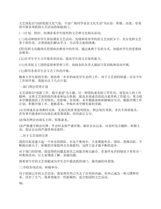 2024年文艺干部个人工作计划