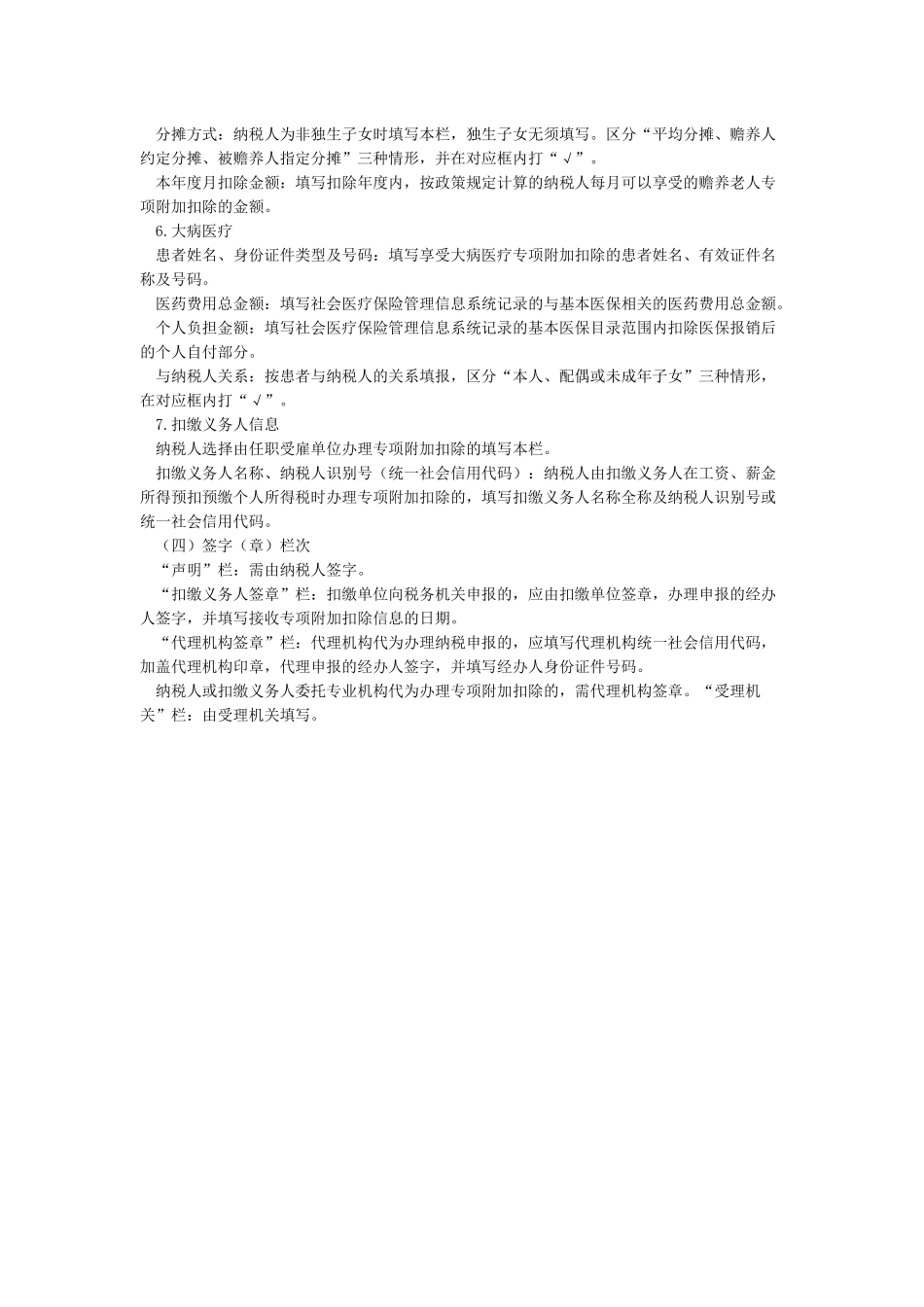 2024年新《个人所得税专项附加扣除信息表》模板与填表说明_第3页