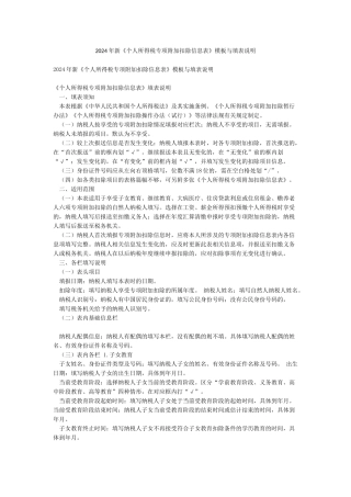 2024年新《个人所得税专项附加扣除信息表》模板与填表说明
