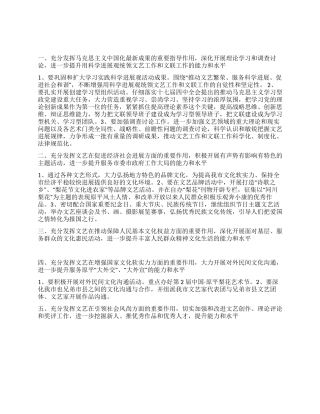 2024年文联工作计划