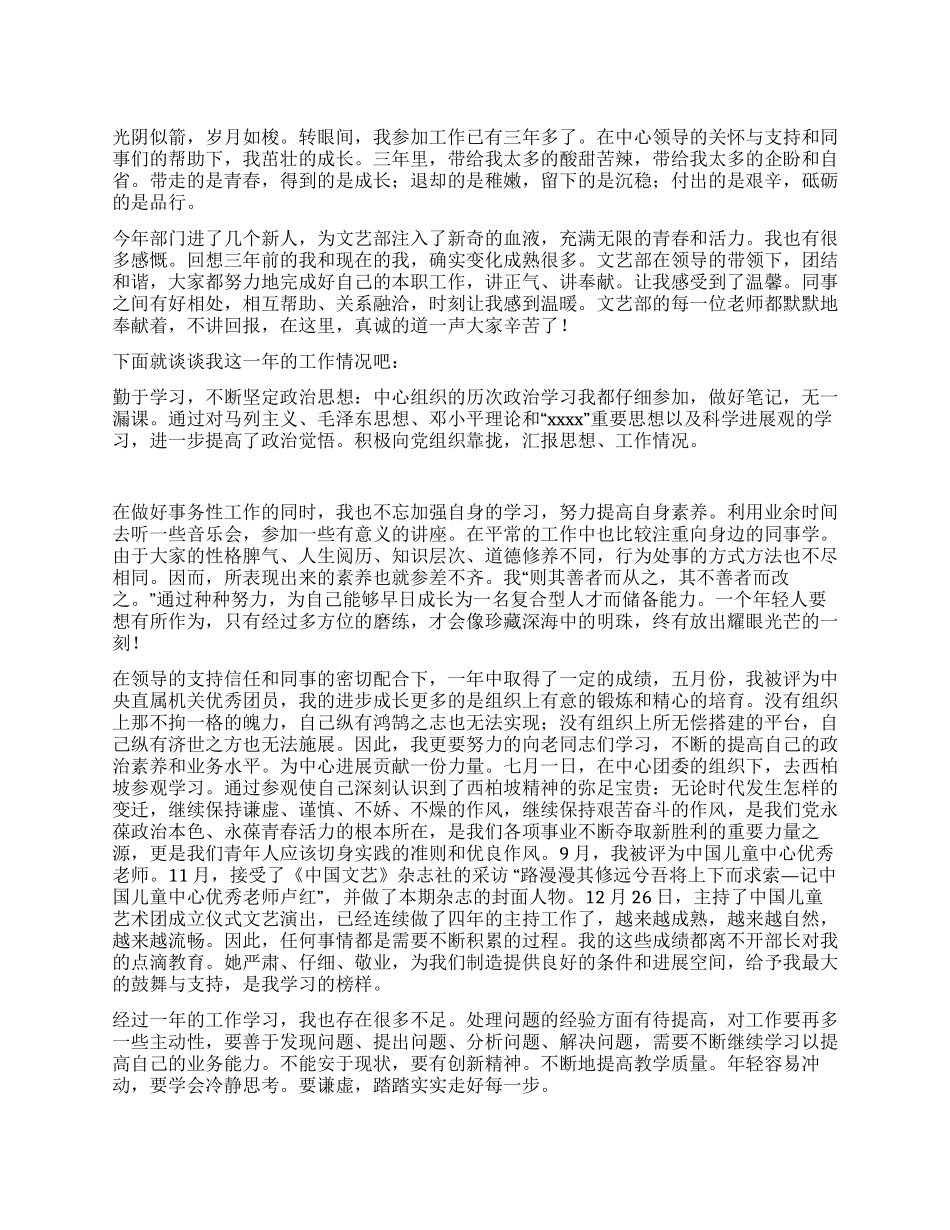 2024年文艺部工作总结_第1页
