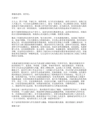 2024年新党员宣誓大会教师代表发言稿