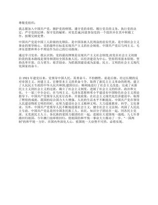 2024年新入党申请书模本-入党申请