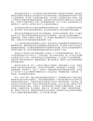 2024年新党章学习体会