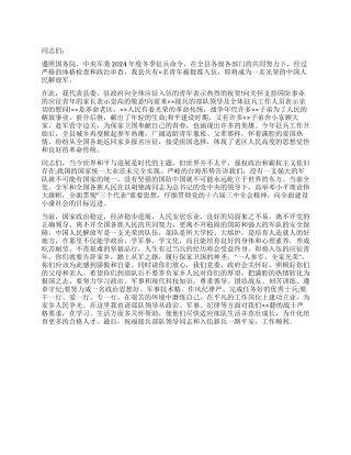 2024年新兵欢送会上的讲话