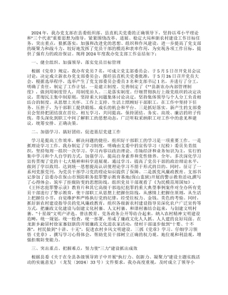 2024年新农办党支部工作总结