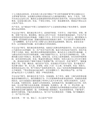 2024年新党章学习心得体会