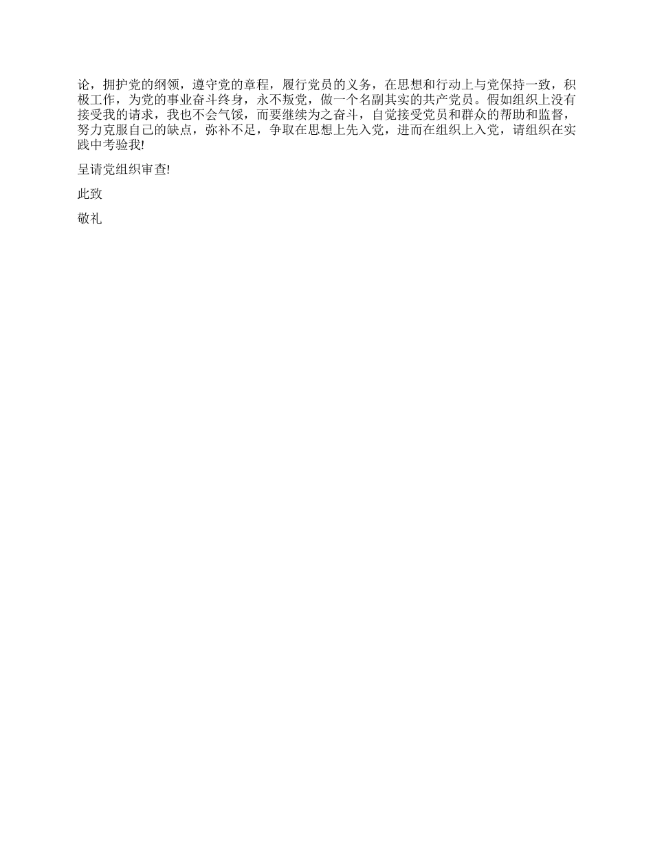 2024年新入党申请书模本_第2页