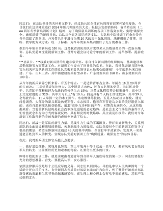 2024年新兵训练动员讲话