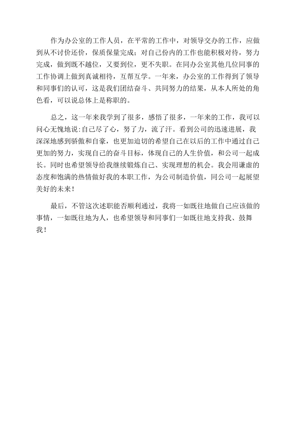 2024年新入职办公室员工个人工作总结范文_第2页