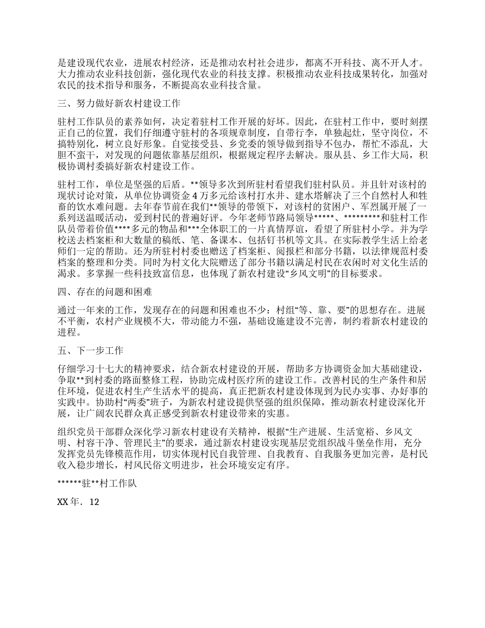 2024年新农村单位工作总结_第2页